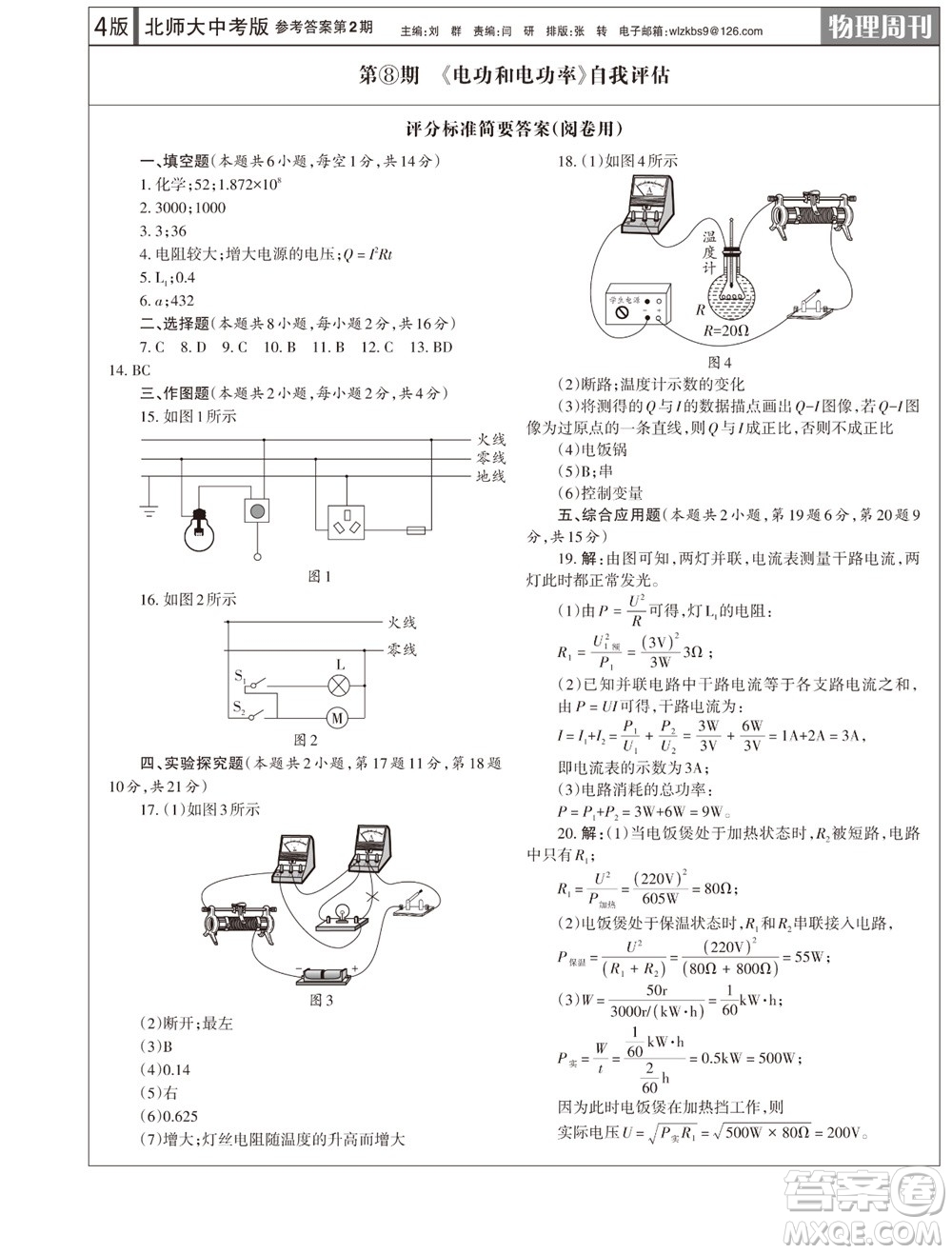 2023年秋學(xué)習(xí)方法報(bào)物理周刊九年級(jí)上冊(cè)北師大版中考專版第2期參考答案