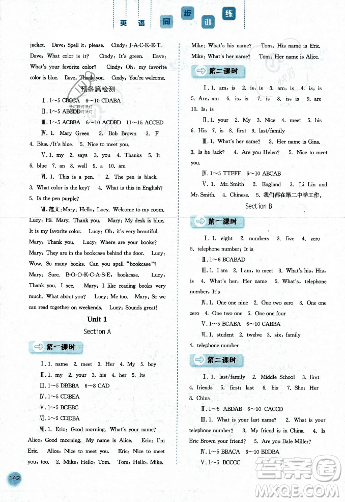 河北人民出版社2023年秋同步訓(xùn)練七年級英語上冊人教版答案