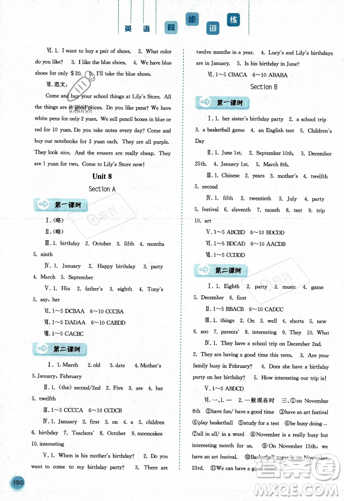 河北人民出版社2023年秋同步訓(xùn)練七年級英語上冊人教版答案