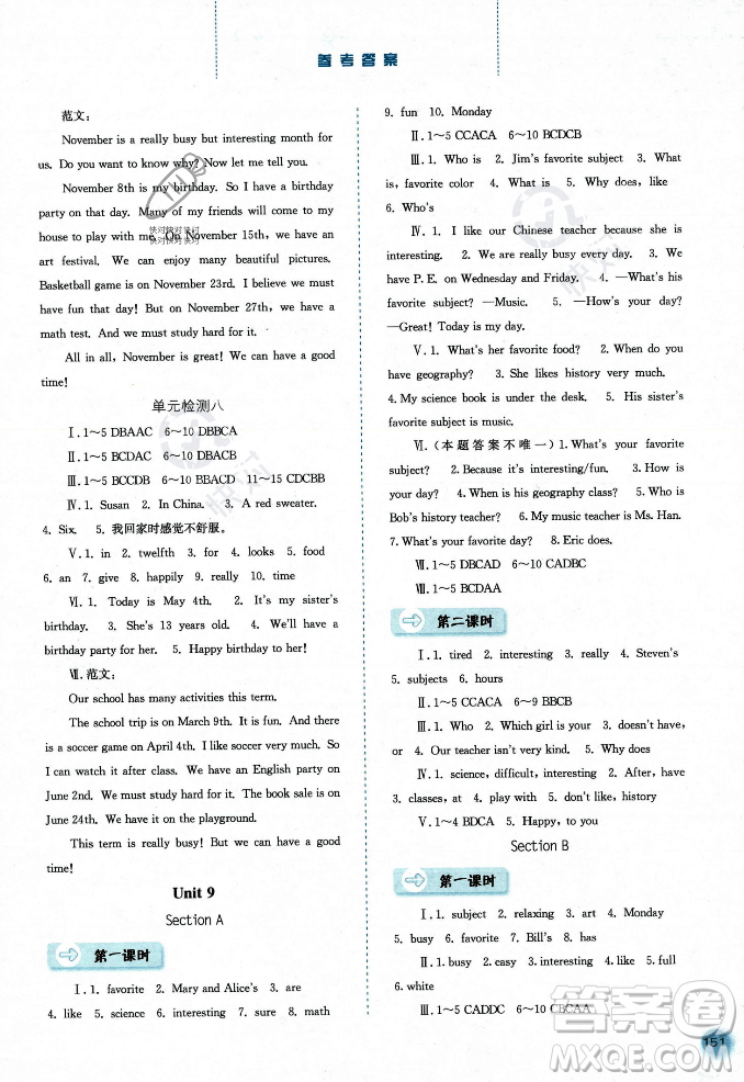 河北人民出版社2023年秋同步訓(xùn)練七年級英語上冊人教版答案