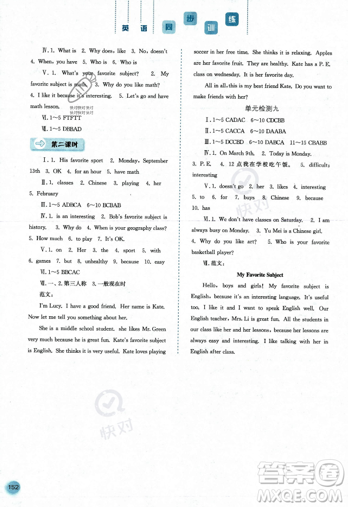 河北人民出版社2023年秋同步訓(xùn)練七年級英語上冊人教版答案