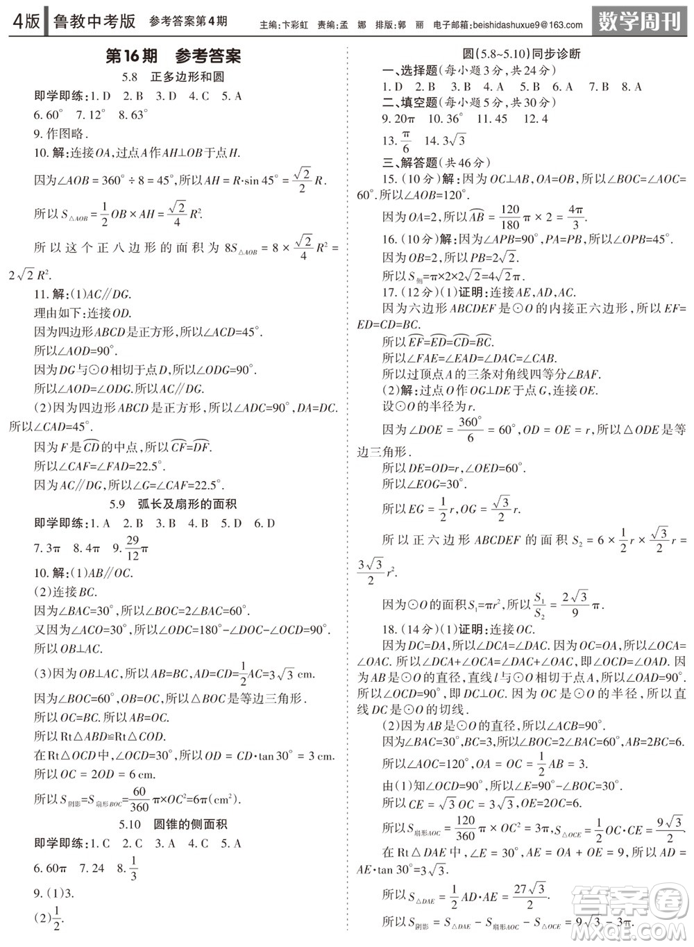 2023年秋學(xué)習(xí)方法報數(shù)學(xué)周刊九年級上冊魯教版中考專版第4期參考答案