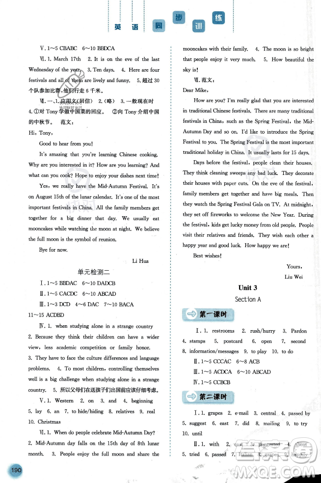 河北人民出版社2023年秋同步訓練九年級英語上冊人教版答案