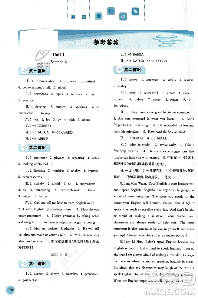 河北人民出版社2023年秋同步訓練九年級英語上冊人教版答案