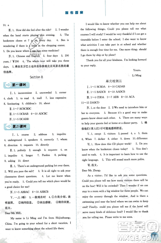 河北人民出版社2023年秋同步訓練九年級英語上冊人教版答案