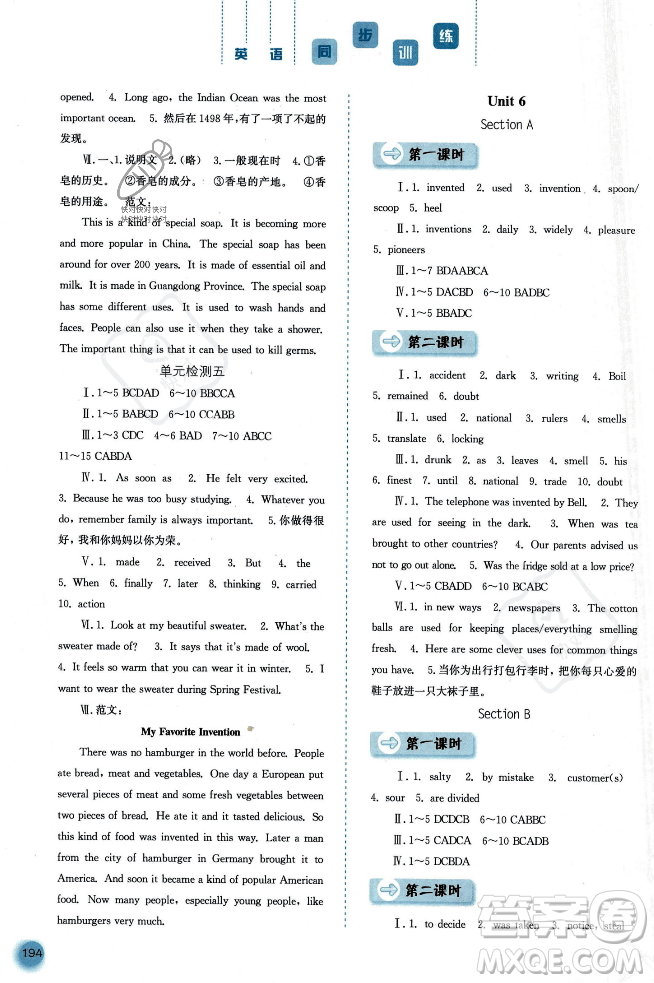 河北人民出版社2023年秋同步訓練九年級英語上冊人教版答案