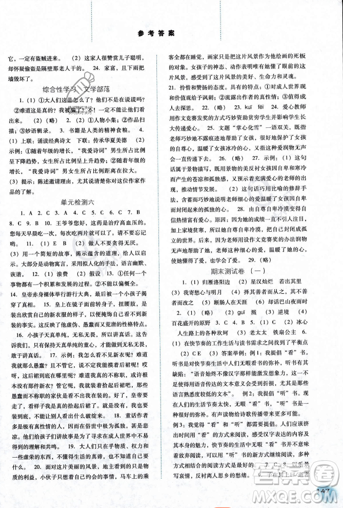 河北人民出版社2023年秋同步訓(xùn)練七年級語文上冊人教版答案