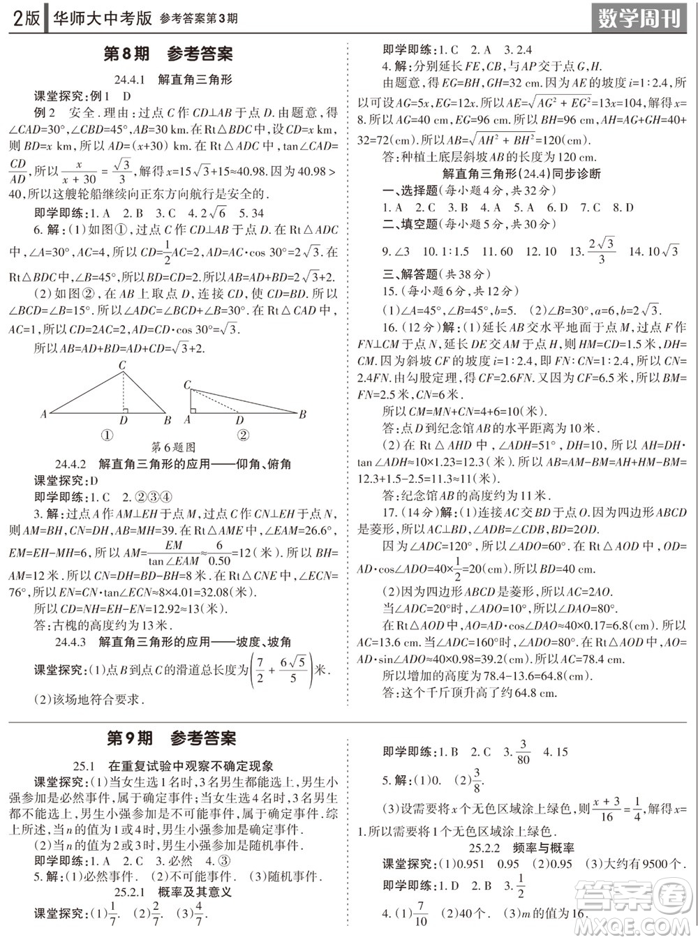 2023年秋學(xué)習(xí)方法報數(shù)學(xué)周刊九年級上冊華師大版中考專版第3期參考答案