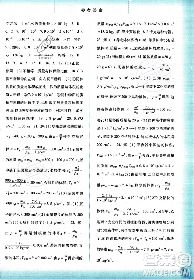 河北人民出版社2023年秋同步訓(xùn)練八年級物理上冊人教版答案