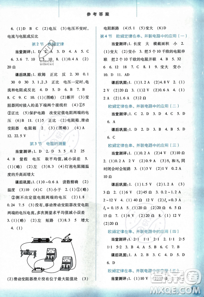 河北人民出版社2023年秋同步訓(xùn)練九年級(jí)物理上冊人教版答案