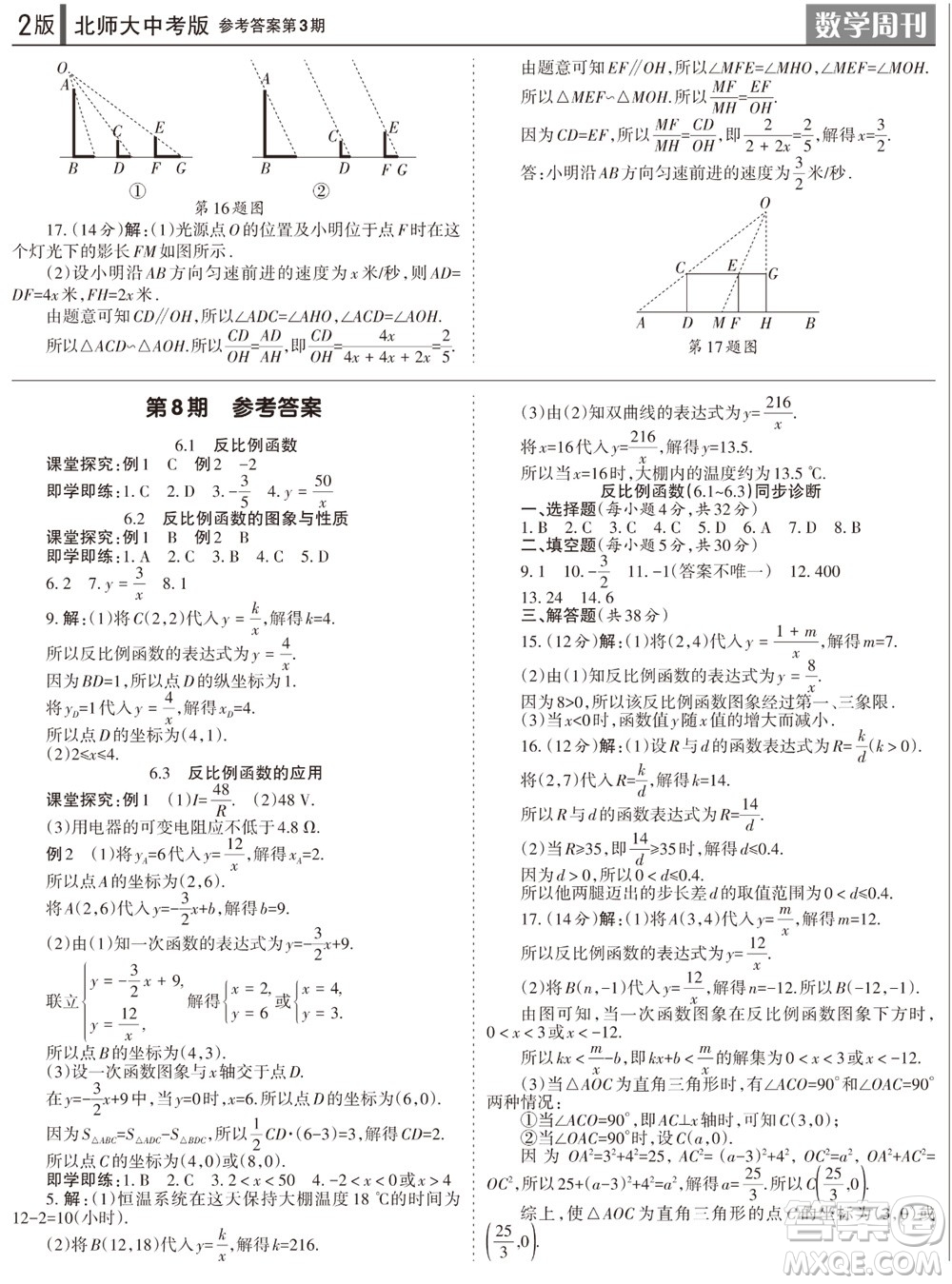 2023年秋學(xué)習(xí)方法報(bào)數(shù)學(xué)周刊九年級(jí)上冊(cè)北師大版中考專版第3期參考答案