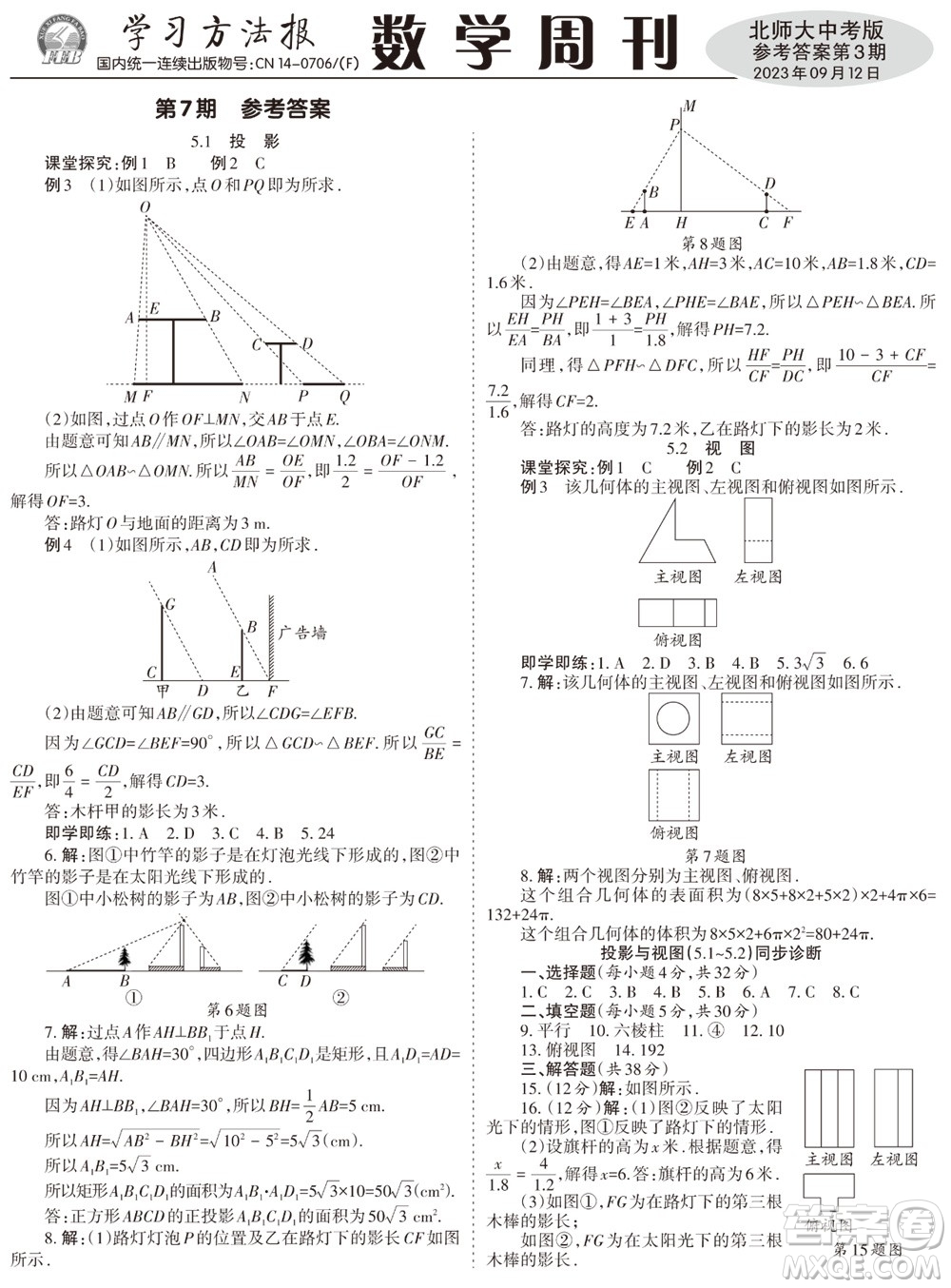 2023年秋學(xué)習(xí)方法報(bào)數(shù)學(xué)周刊九年級(jí)上冊(cè)北師大版中考專版第3期參考答案