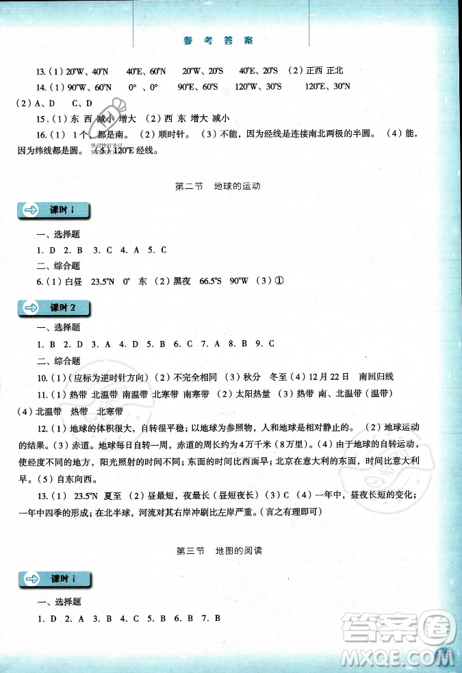 河北人民出版社2023年秋同步訓練七年級地理上冊人教版答案