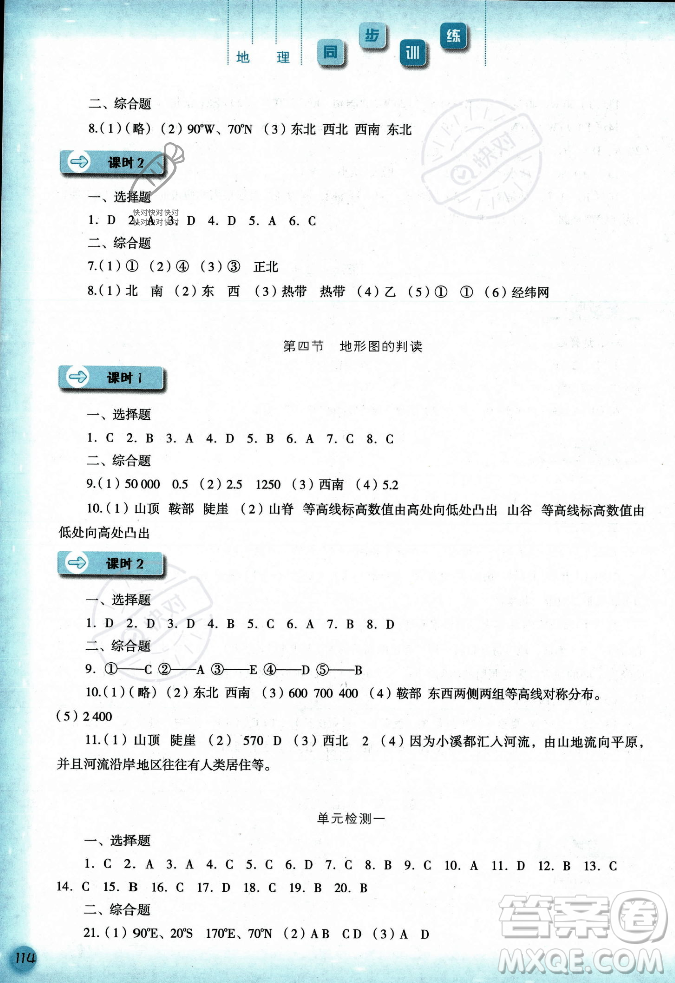 河北人民出版社2023年秋同步訓練七年級地理上冊人教版答案