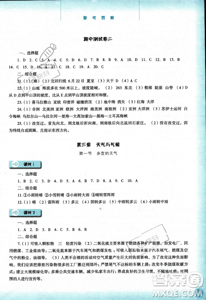 河北人民出版社2023年秋同步訓練七年級地理上冊人教版答案