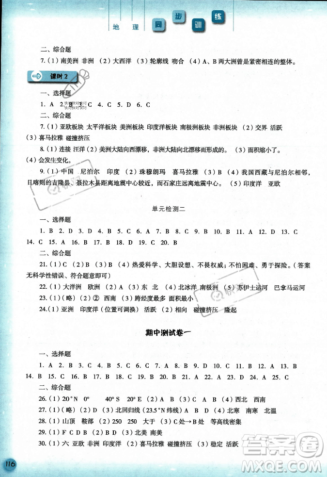 河北人民出版社2023年秋同步訓練七年級地理上冊人教版答案