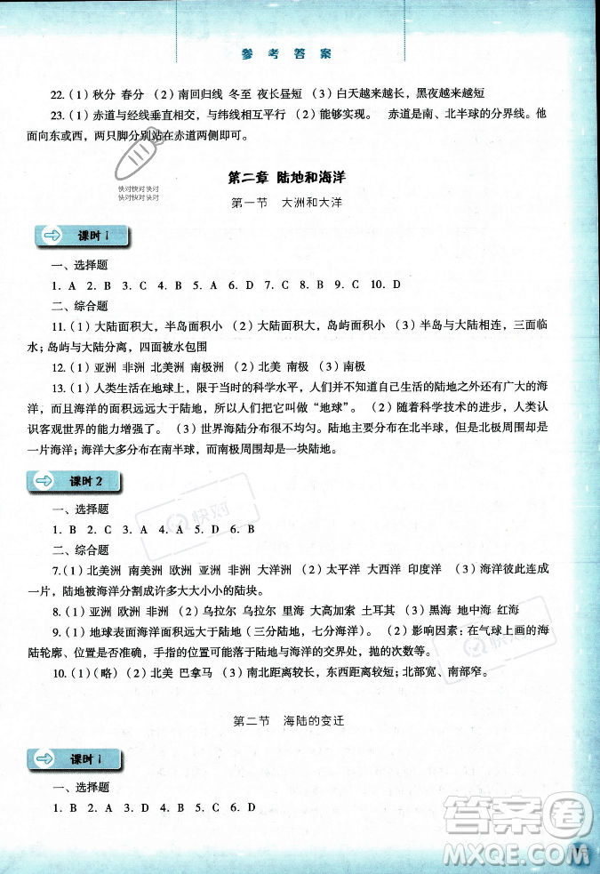 河北人民出版社2023年秋同步訓練七年級地理上冊人教版答案