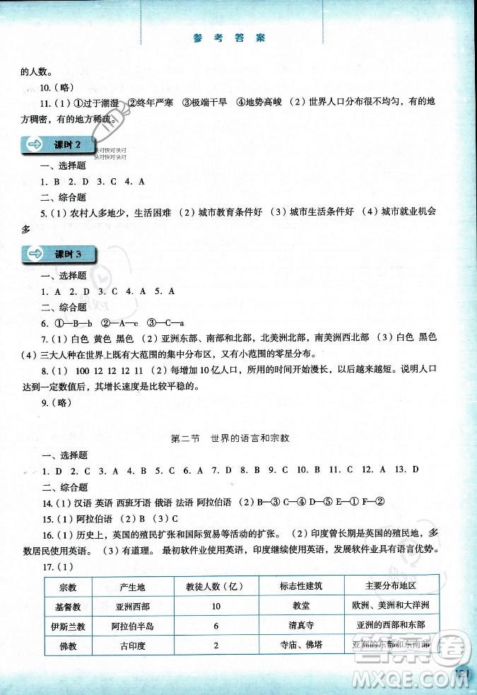 河北人民出版社2023年秋同步訓練七年級地理上冊人教版答案