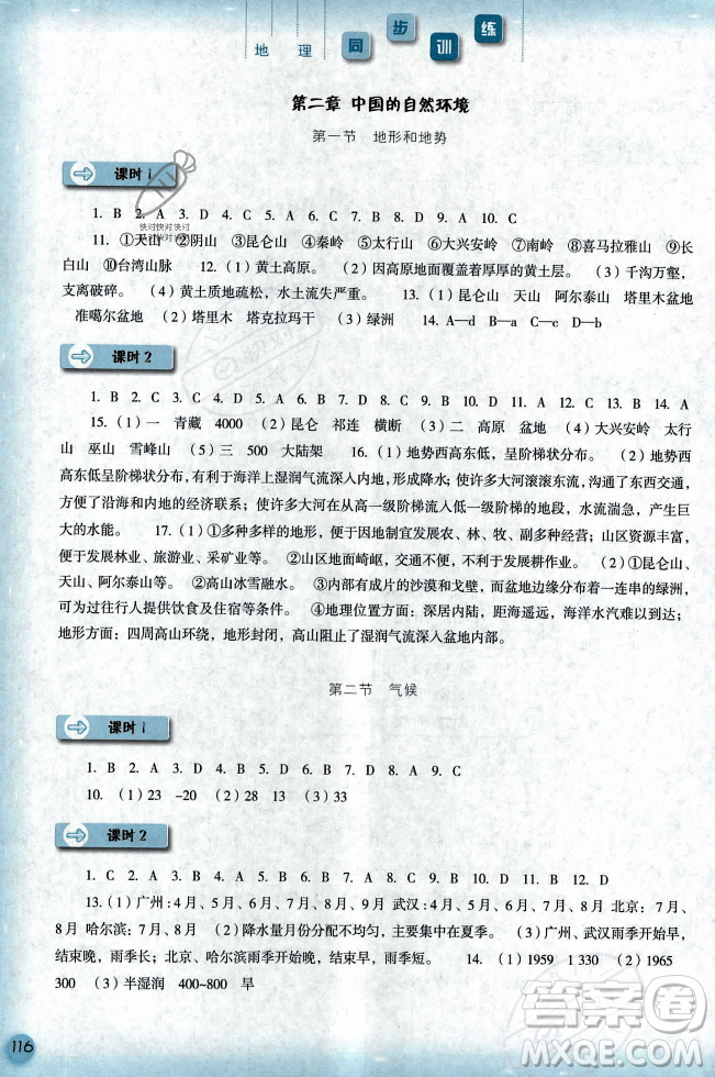 河北人民出版社2023年秋同步訓練八年級地理上冊人教版答案