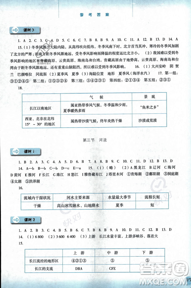 河北人民出版社2023年秋同步訓練八年級地理上冊人教版答案