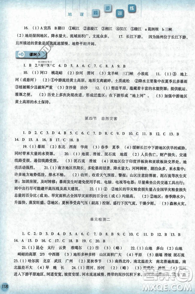 河北人民出版社2023年秋同步訓練八年級地理上冊人教版答案