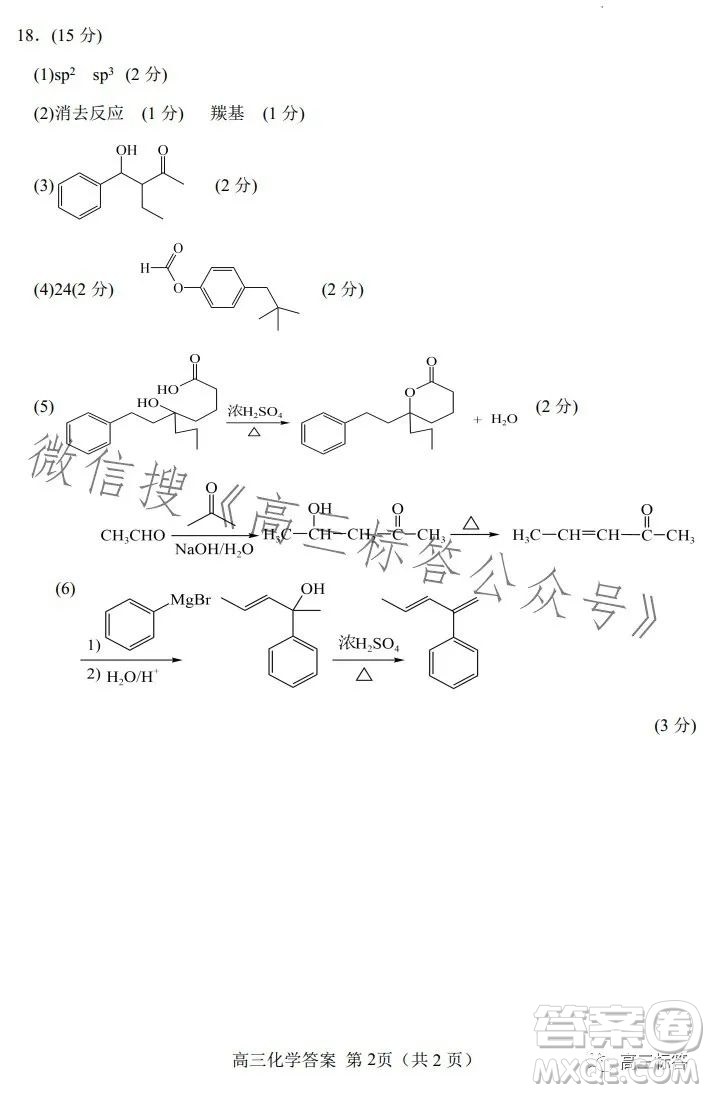 2024屆河北唐山高三上學(xué)期摸底演練化學(xué)試題答案