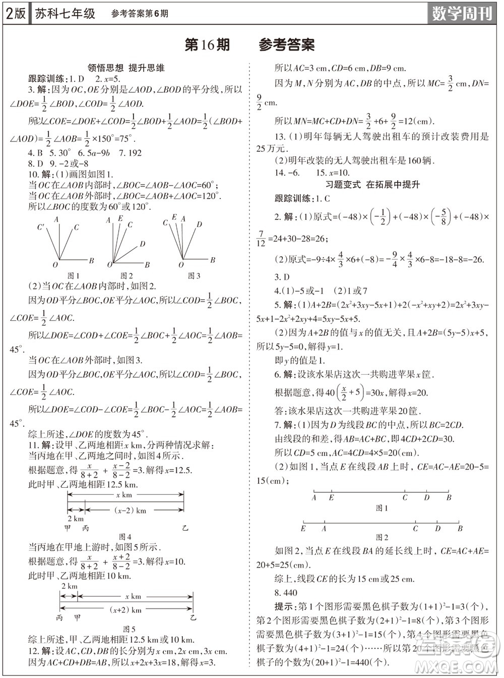 2023年秋學(xué)習(xí)方法報數(shù)學(xué)周刊七年級上冊蘇科版第6期參考答案