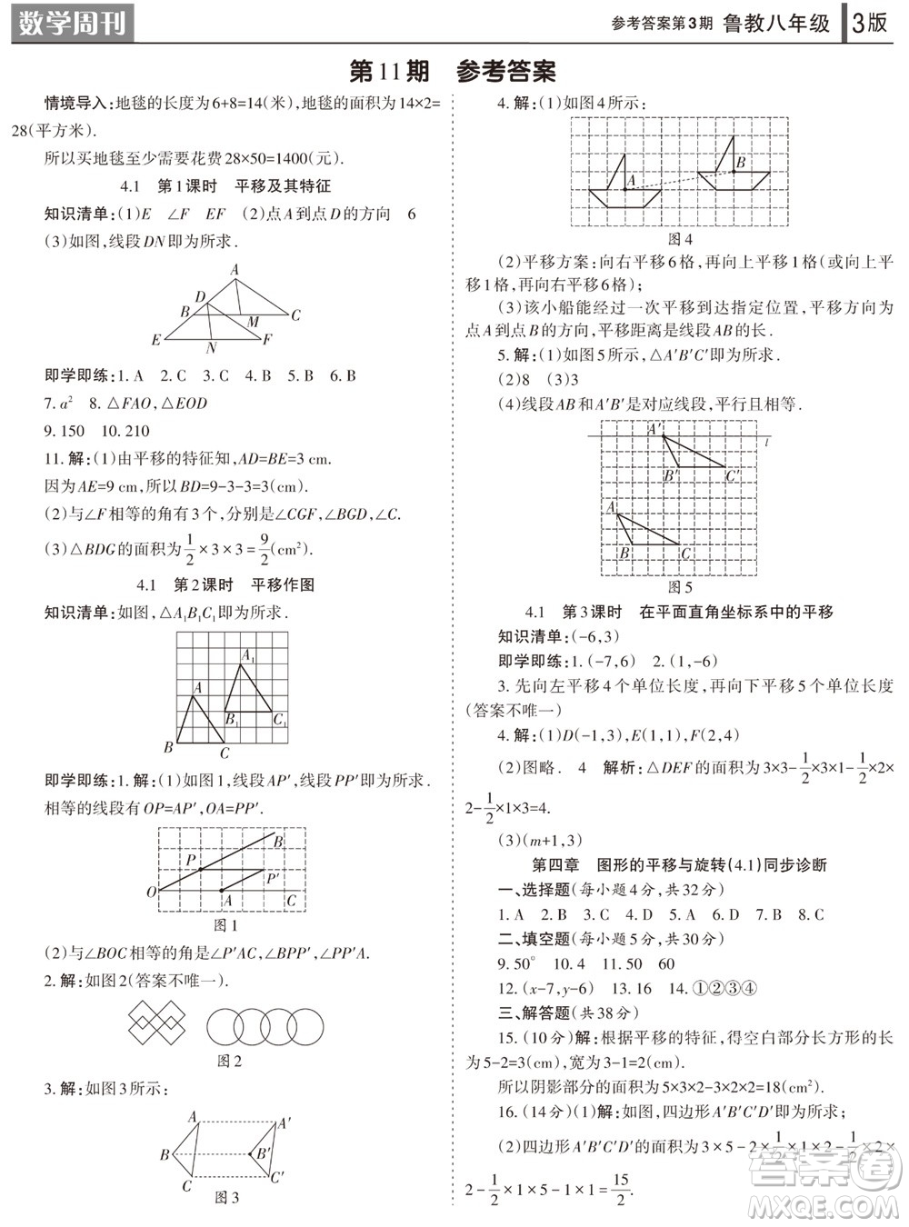 2023年秋學(xué)習(xí)方法報(bào)數(shù)學(xué)周刊八年級(jí)上冊(cè)魯教版第3期參考答案