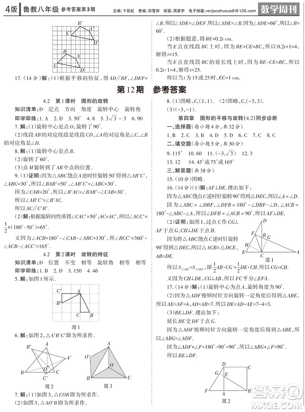 2023年秋學(xué)習(xí)方法報(bào)數(shù)學(xué)周刊八年級(jí)上冊(cè)魯教版第3期參考答案