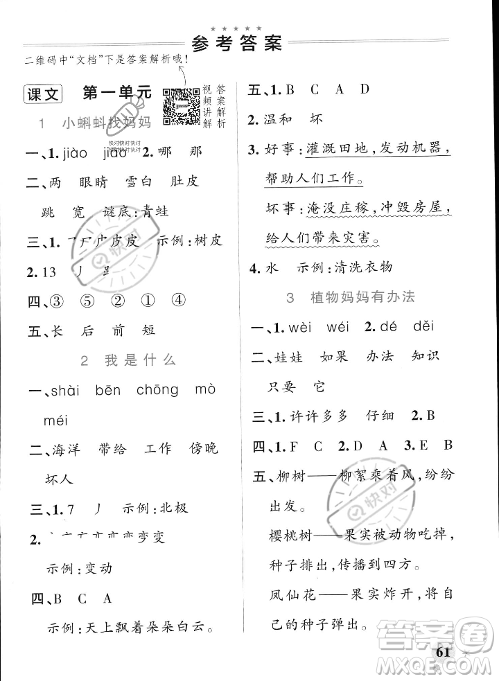 遼寧教育出版社2023年秋PASS小學(xué)學(xué)霸作業(yè)本二年級語文上冊人教版答案