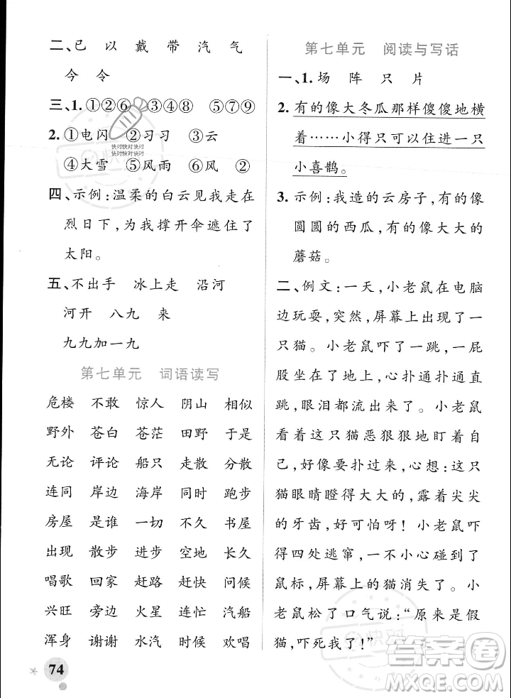 遼寧教育出版社2023年秋PASS小學(xué)學(xué)霸作業(yè)本二年級語文上冊人教版答案