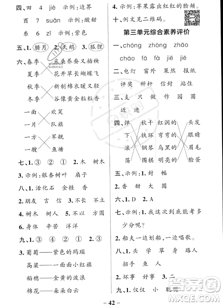 遼寧教育出版社2023年秋PASS小學(xué)學(xué)霸作業(yè)本二年級語文上冊人教版答案