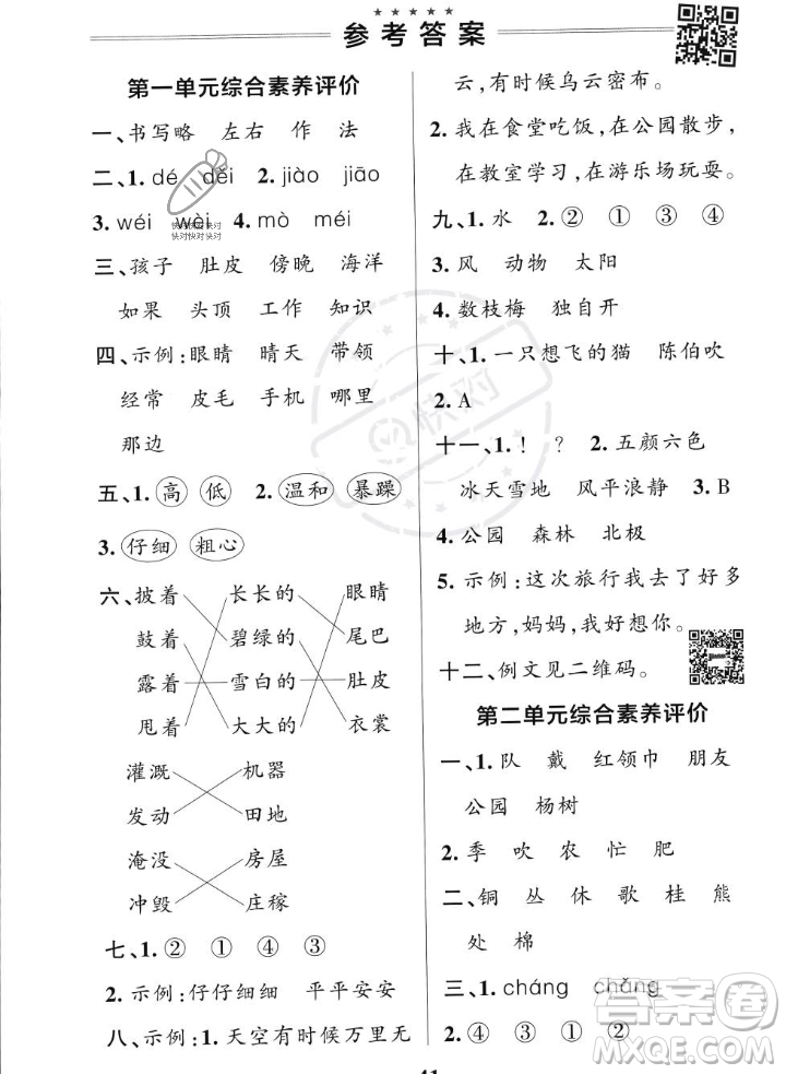 遼寧教育出版社2023年秋PASS小學(xué)學(xué)霸作業(yè)本二年級語文上冊人教版答案