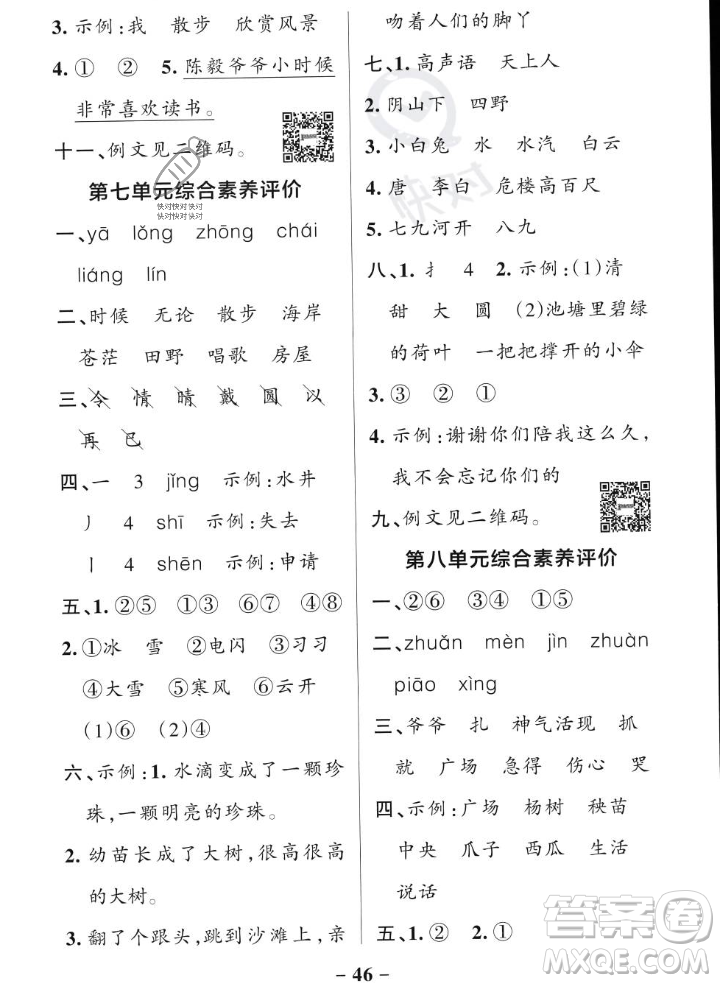 遼寧教育出版社2023年秋PASS小學(xué)學(xué)霸作業(yè)本二年級語文上冊人教版答案