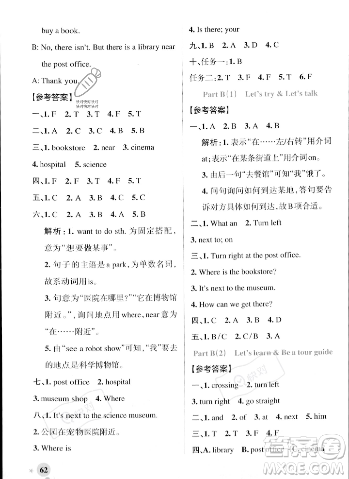 遼寧教育出版社2023年秋PASS小學學霸作業(yè)本六年級英語上冊人教版答案