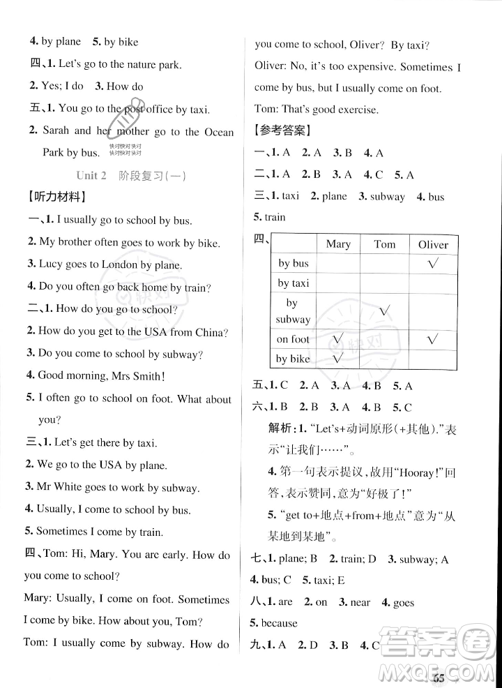 遼寧教育出版社2023年秋PASS小學學霸作業(yè)本六年級英語上冊人教版答案