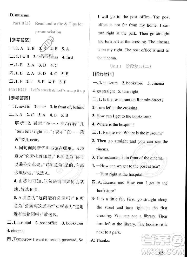 遼寧教育出版社2023年秋PASS小學學霸作業(yè)本六年級英語上冊人教版答案