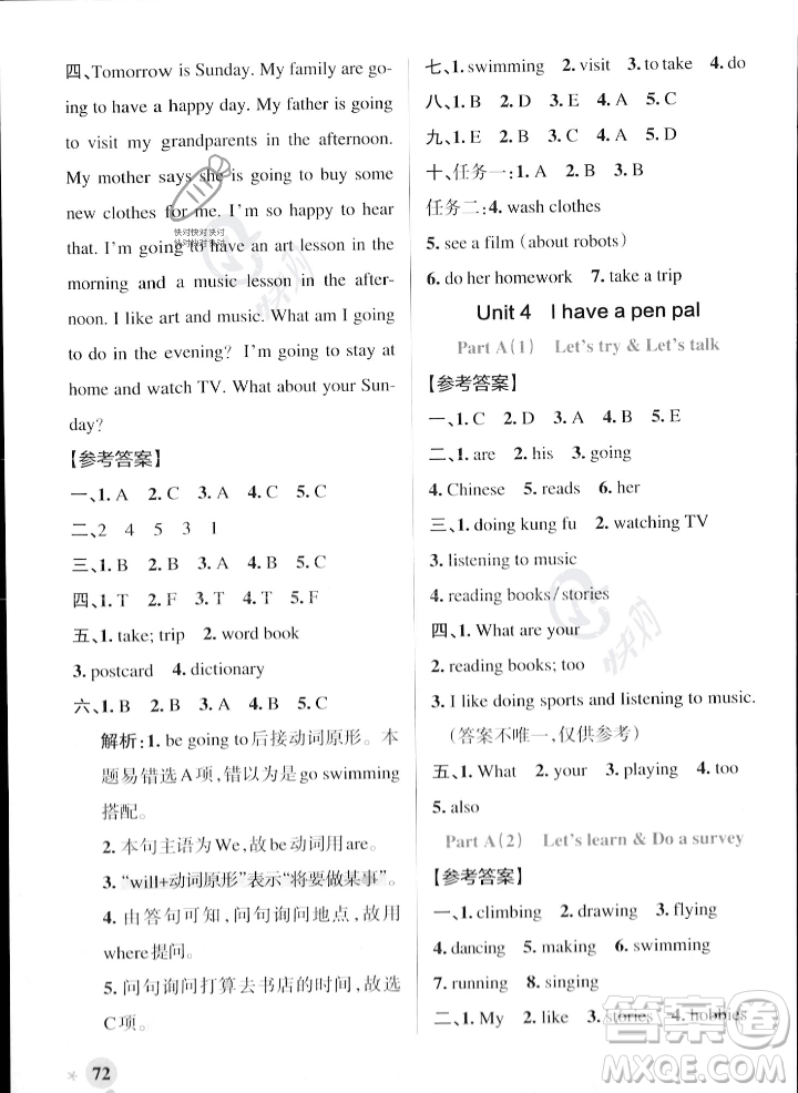 遼寧教育出版社2023年秋PASS小學學霸作業(yè)本六年級英語上冊人教版答案