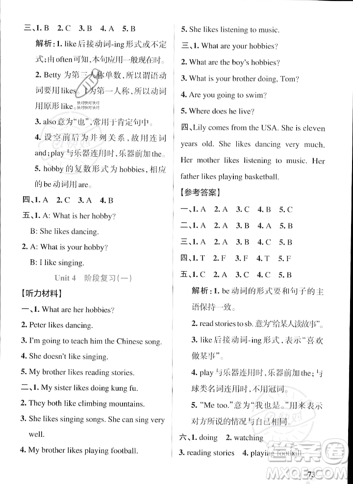 遼寧教育出版社2023年秋PASS小學學霸作業(yè)本六年級英語上冊人教版答案