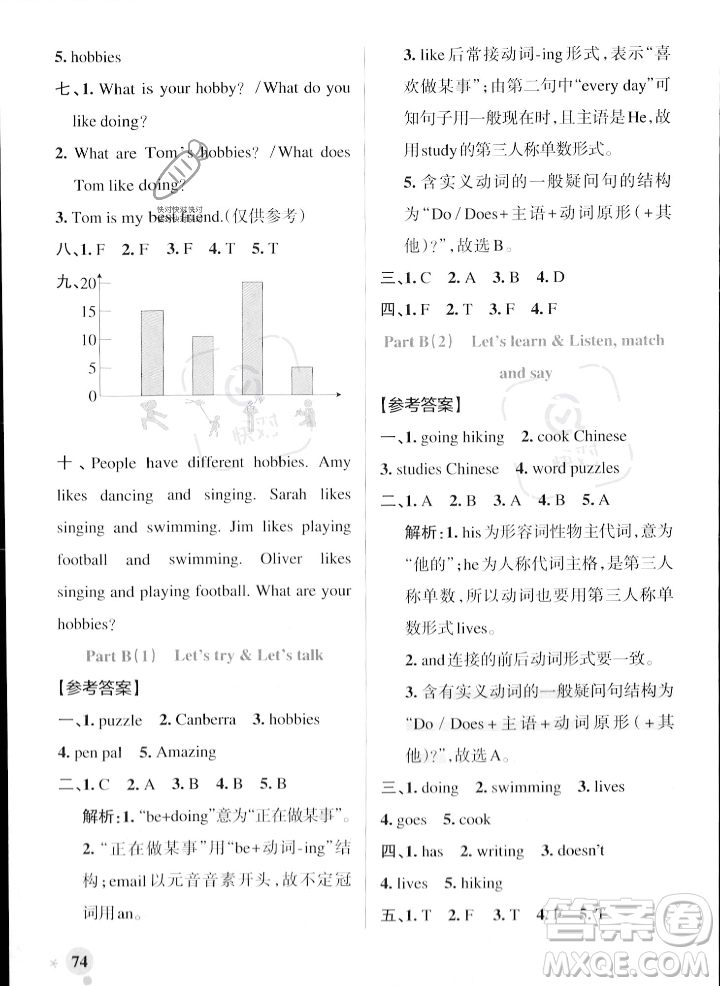 遼寧教育出版社2023年秋PASS小學學霸作業(yè)本六年級英語上冊人教版答案