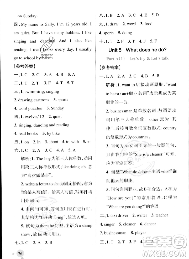 遼寧教育出版社2023年秋PASS小學學霸作業(yè)本六年級英語上冊人教版答案