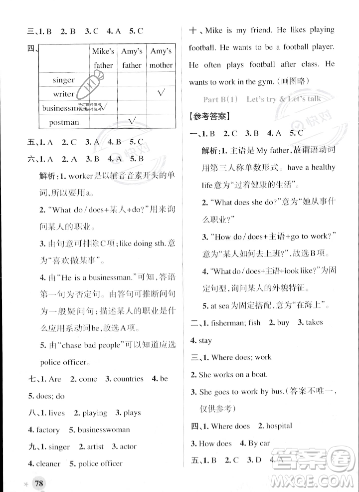 遼寧教育出版社2023年秋PASS小學學霸作業(yè)本六年級英語上冊人教版答案