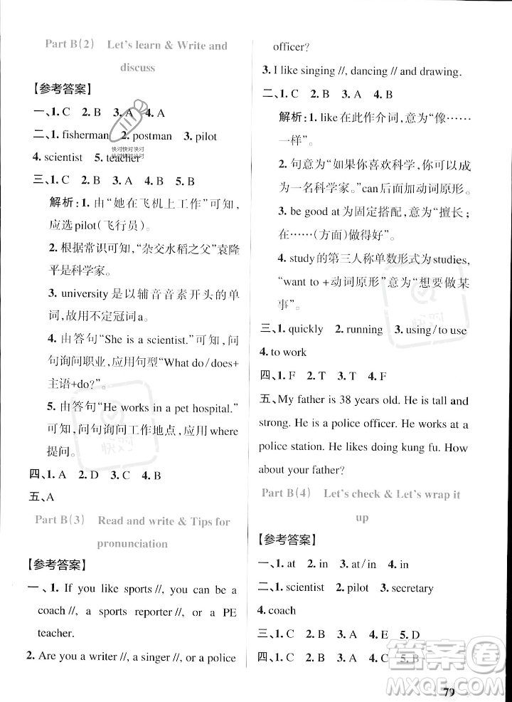 遼寧教育出版社2023年秋PASS小學學霸作業(yè)本六年級英語上冊人教版答案