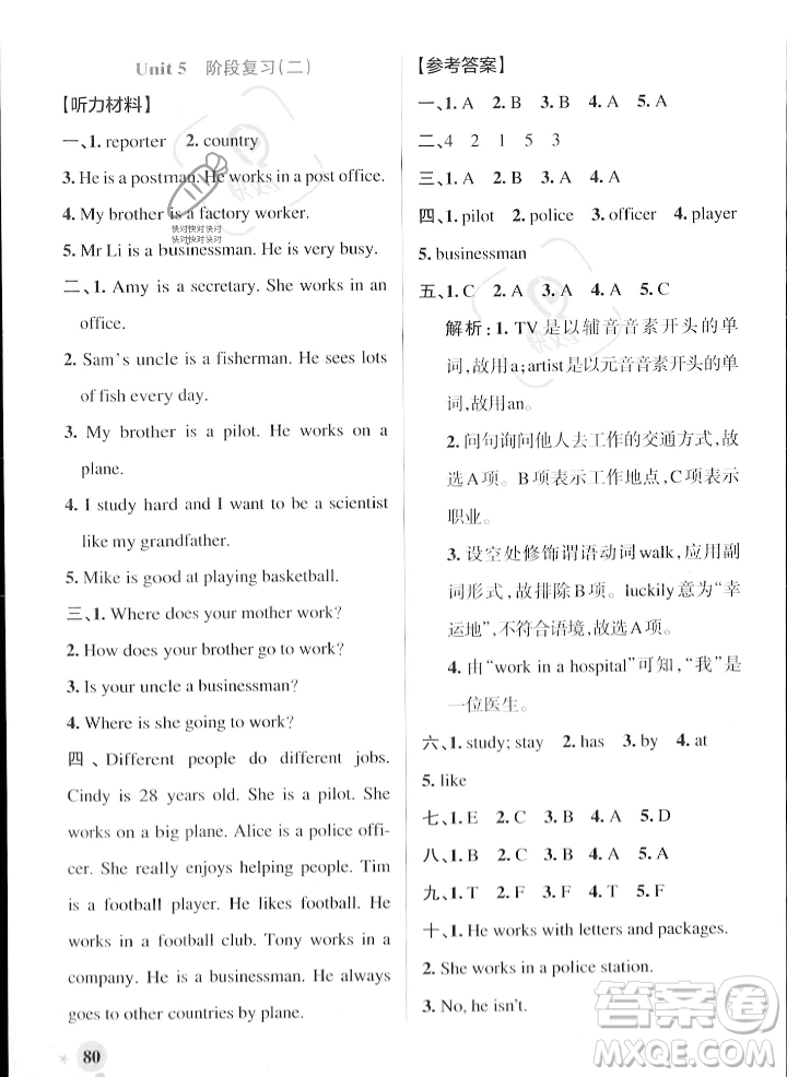 遼寧教育出版社2023年秋PASS小學學霸作業(yè)本六年級英語上冊人教版答案