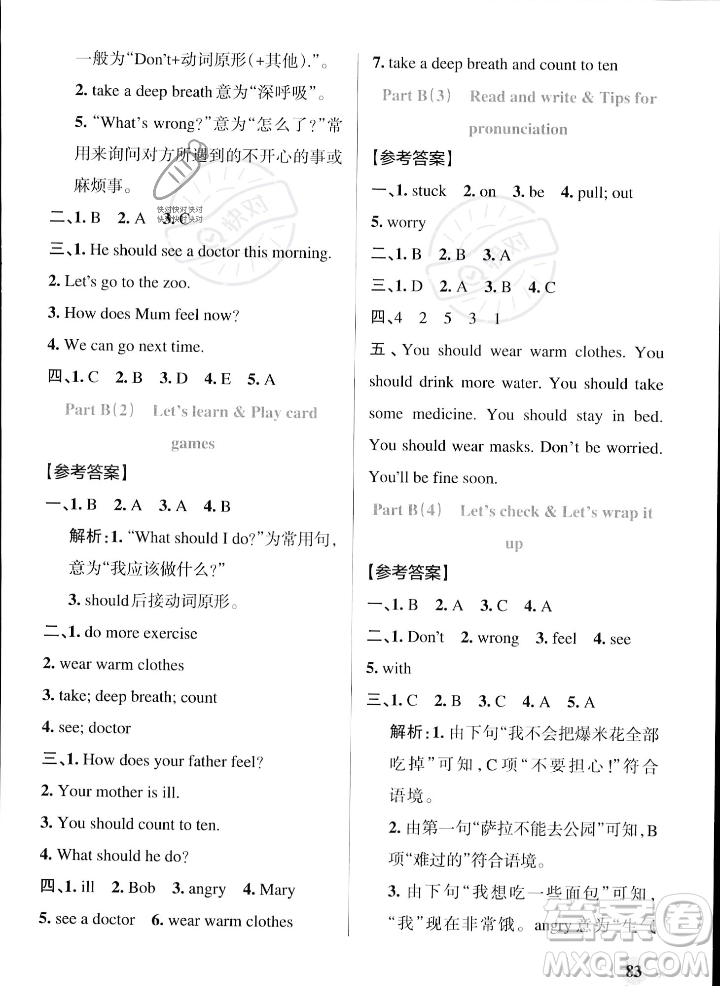 遼寧教育出版社2023年秋PASS小學學霸作業(yè)本六年級英語上冊人教版答案