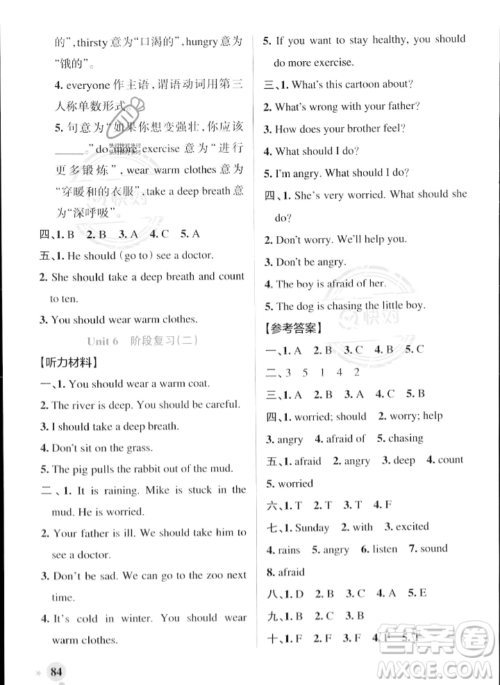 遼寧教育出版社2023年秋PASS小學學霸作業(yè)本六年級英語上冊人教版答案