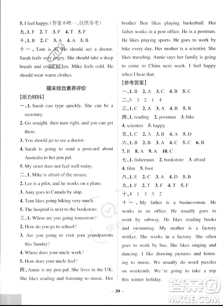 遼寧教育出版社2023年秋PASS小學學霸作業(yè)本六年級英語上冊人教版答案