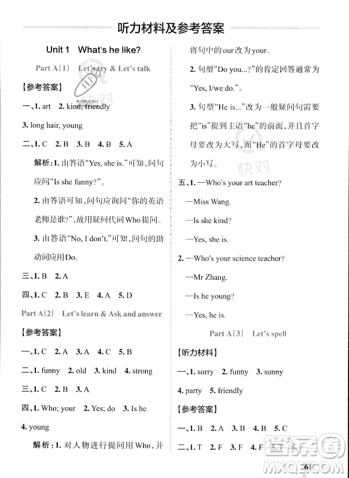 遼寧教育出版社2023年秋PASS小學(xué)學(xué)霸作業(yè)本五年級英語上冊人教版答案