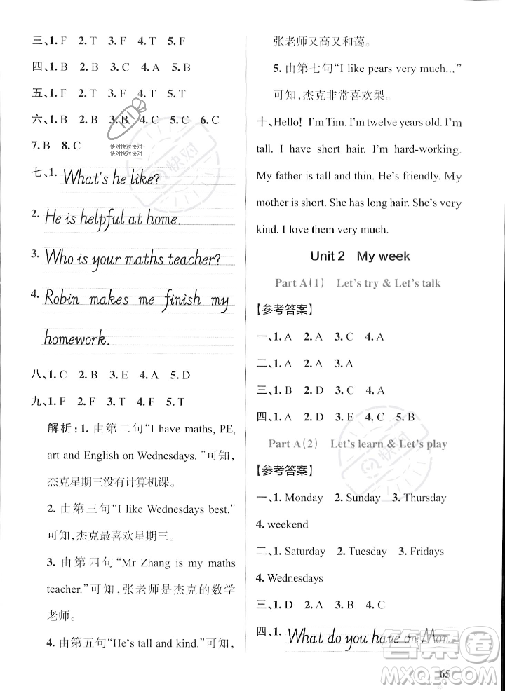 遼寧教育出版社2023年秋PASS小學(xué)學(xué)霸作業(yè)本五年級英語上冊人教版答案