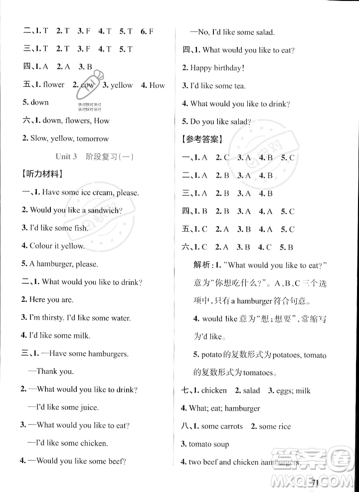 遼寧教育出版社2023年秋PASS小學(xué)學(xué)霸作業(yè)本五年級英語上冊人教版答案